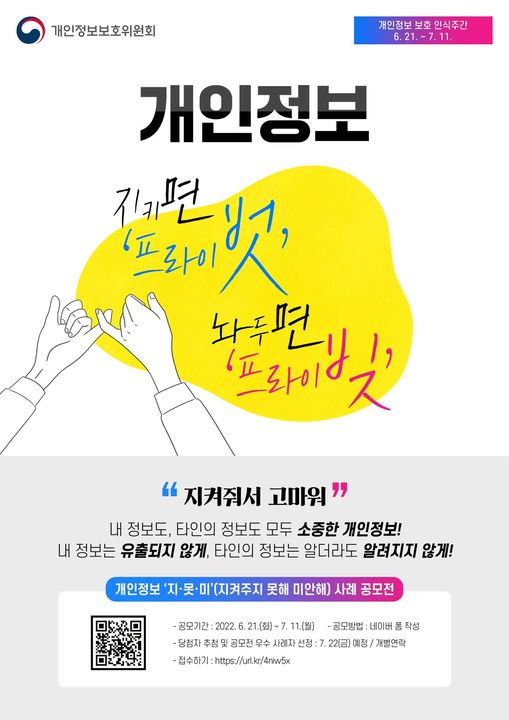 1.내 정보는 유출되지 않게 타인의 정보는 알더라도 알려지지 않게! 함께 지켜주세요